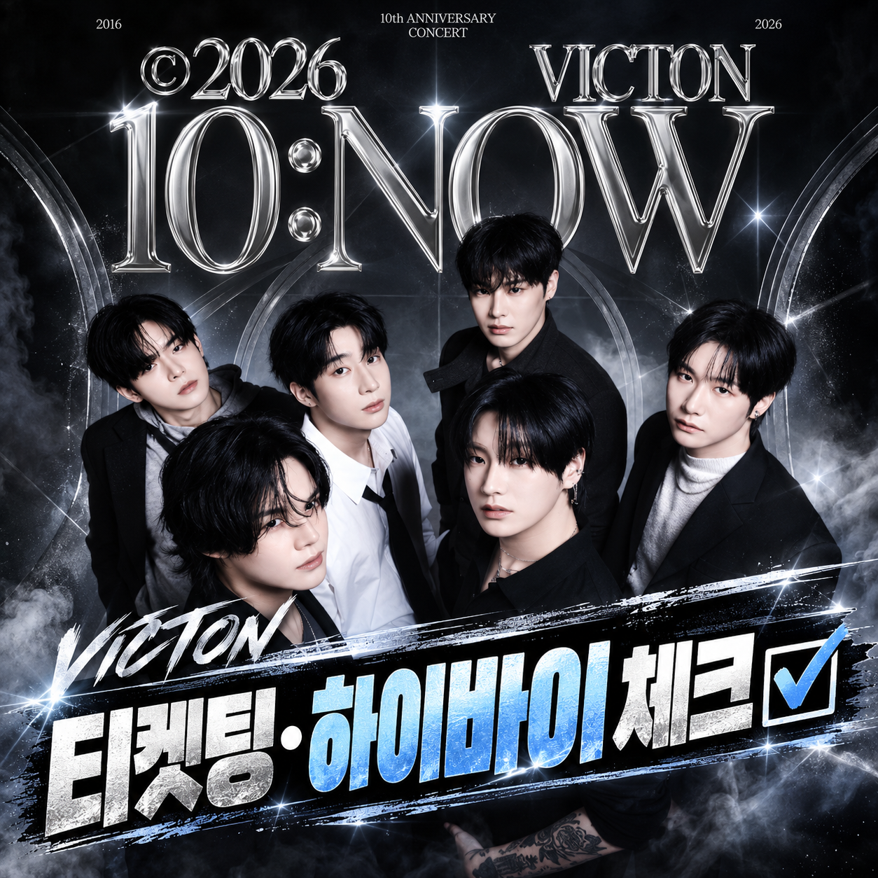 빅톤 10주년 콘서트 10:NOW｜티켓팅·하이바이·좌석·운정그린캠퍼스