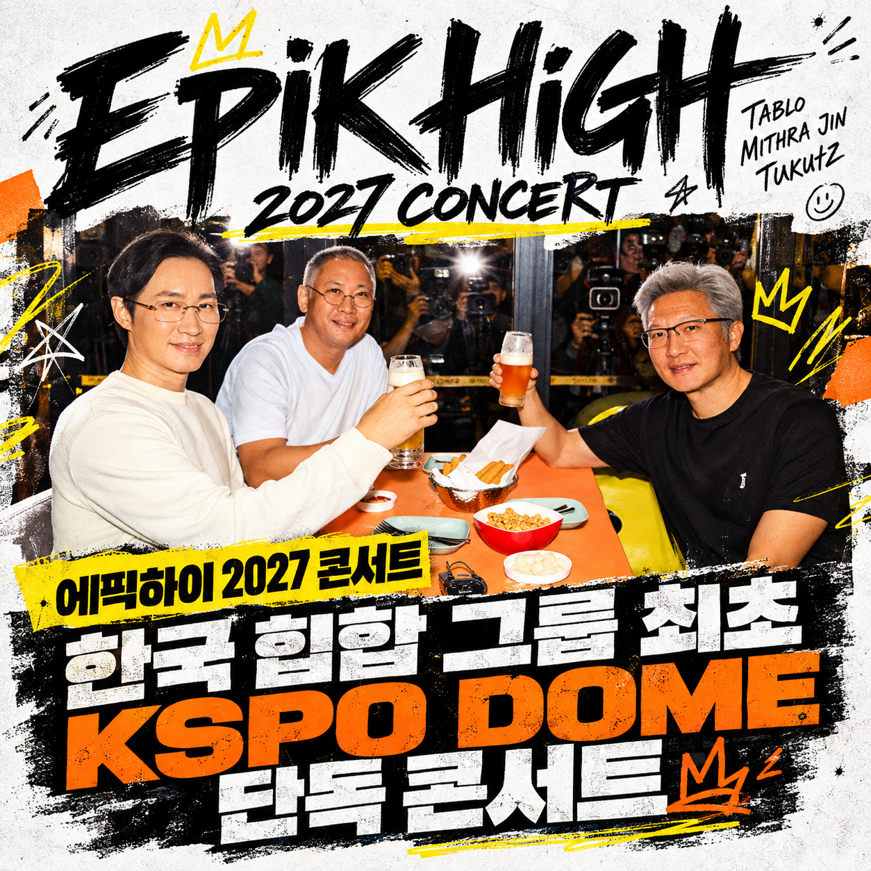 2027 에픽하이 콘서트｜팬클럽 선예매·가격·좌석·KSPO DOME